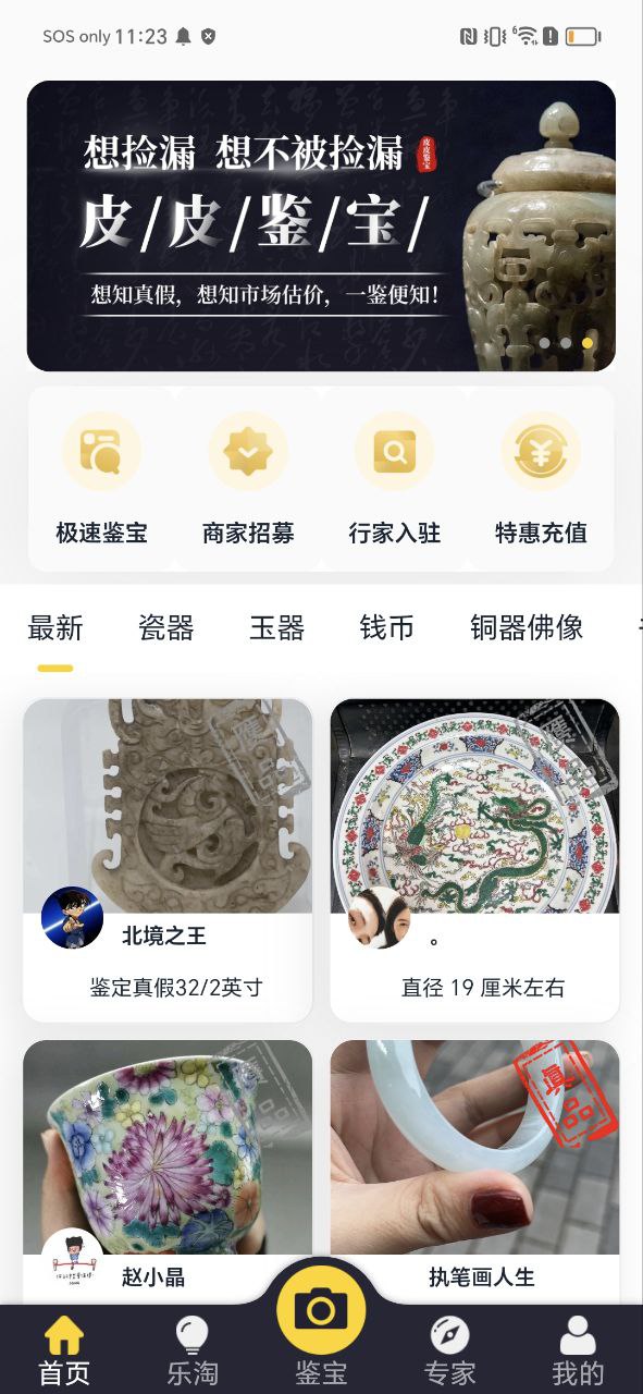 皮皮鉴宝纯净版免费