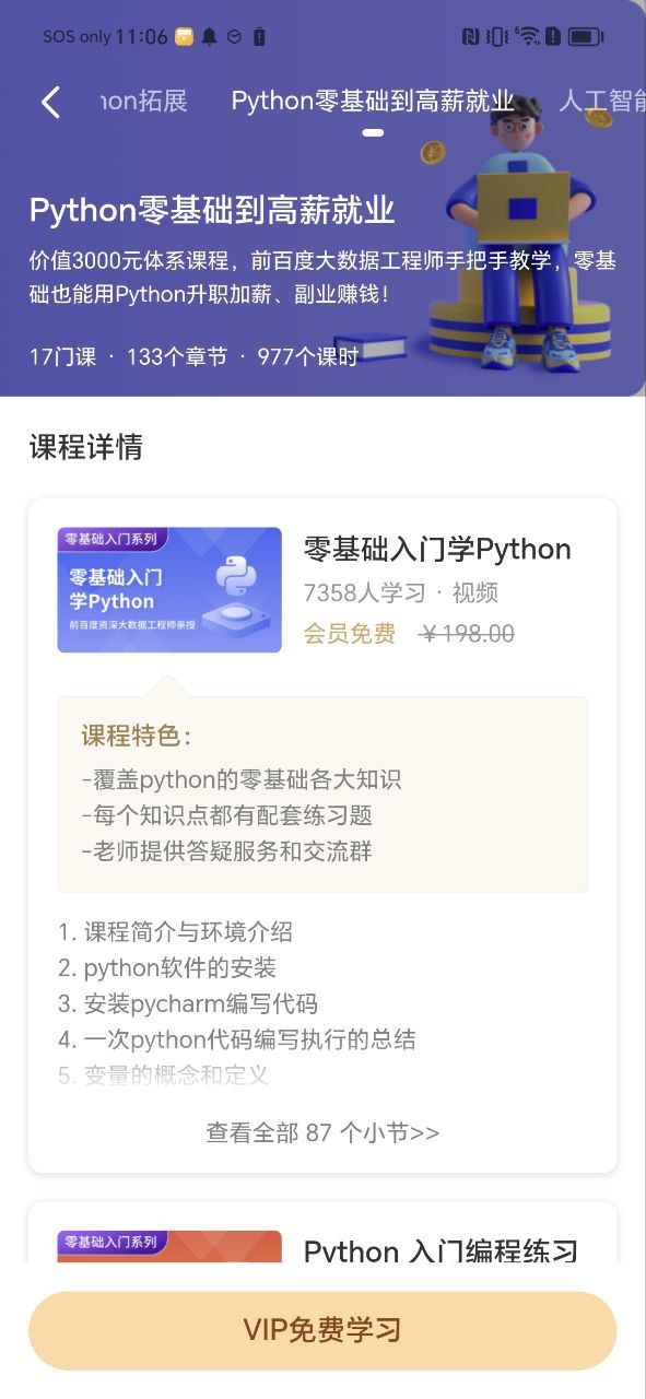 python编程狮下载