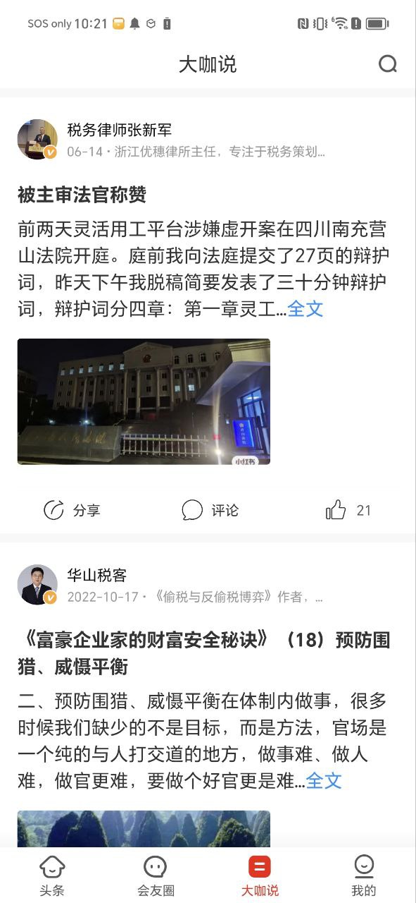 下载会计头条免费版