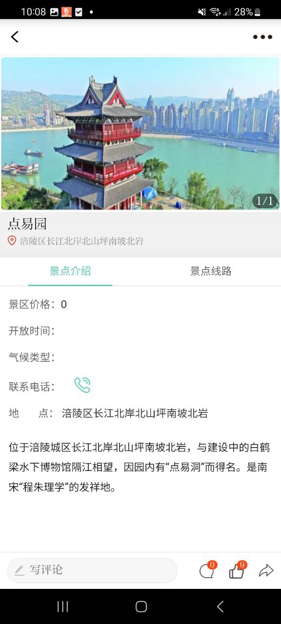 爱涪陵极速版app下载