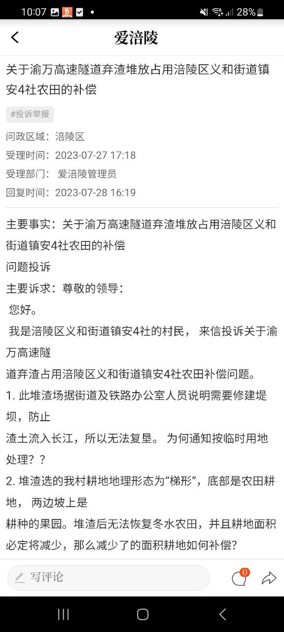 爱涪陵极速版app下载