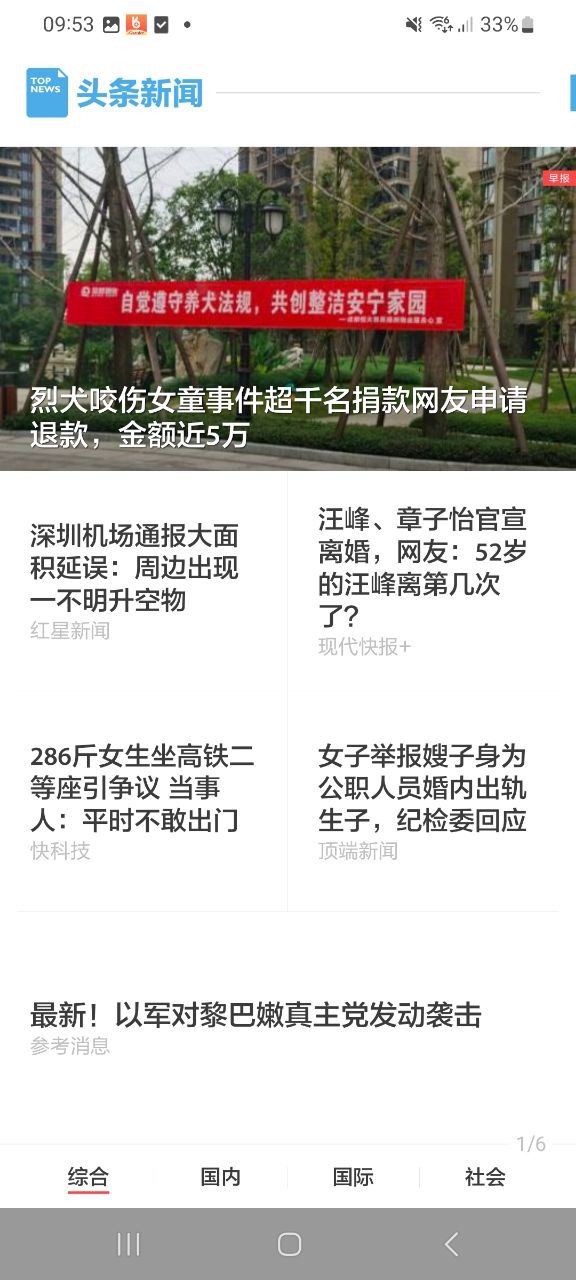 zaker新闻软件app