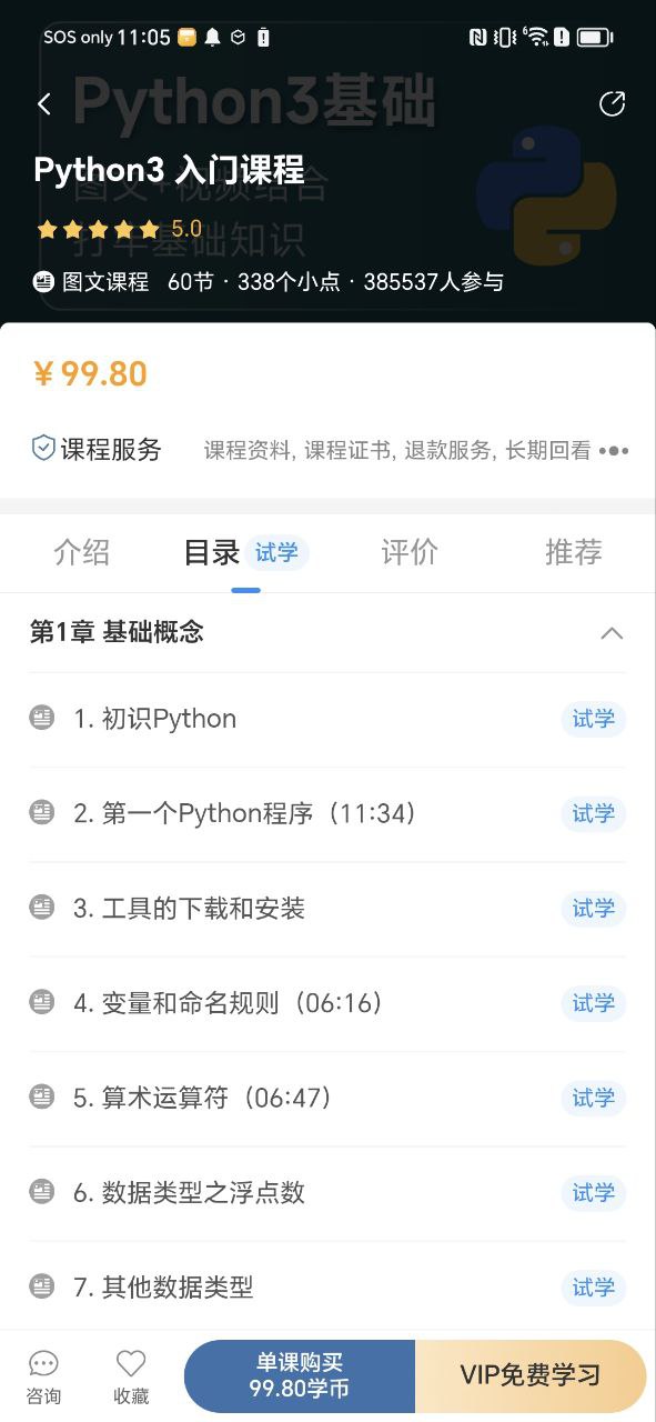 下载python编程狮2023软件