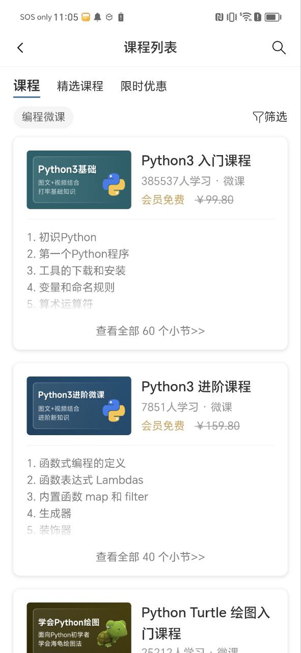 下载python编程狮2023软件