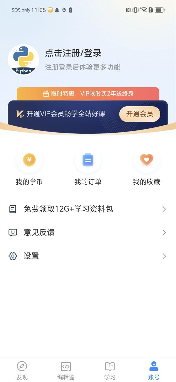 下载python编程狮2023软件