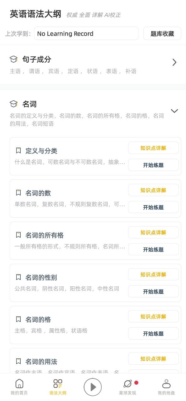 下载英语语法精讲app下载