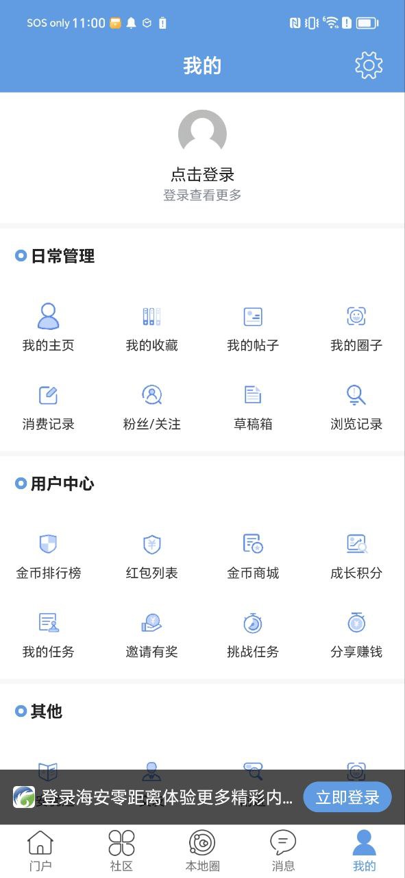 下载安装海安零距离app