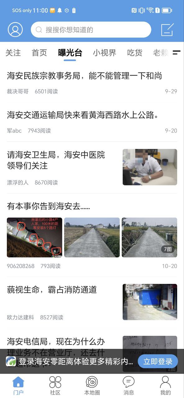 下载安装海安零距离app