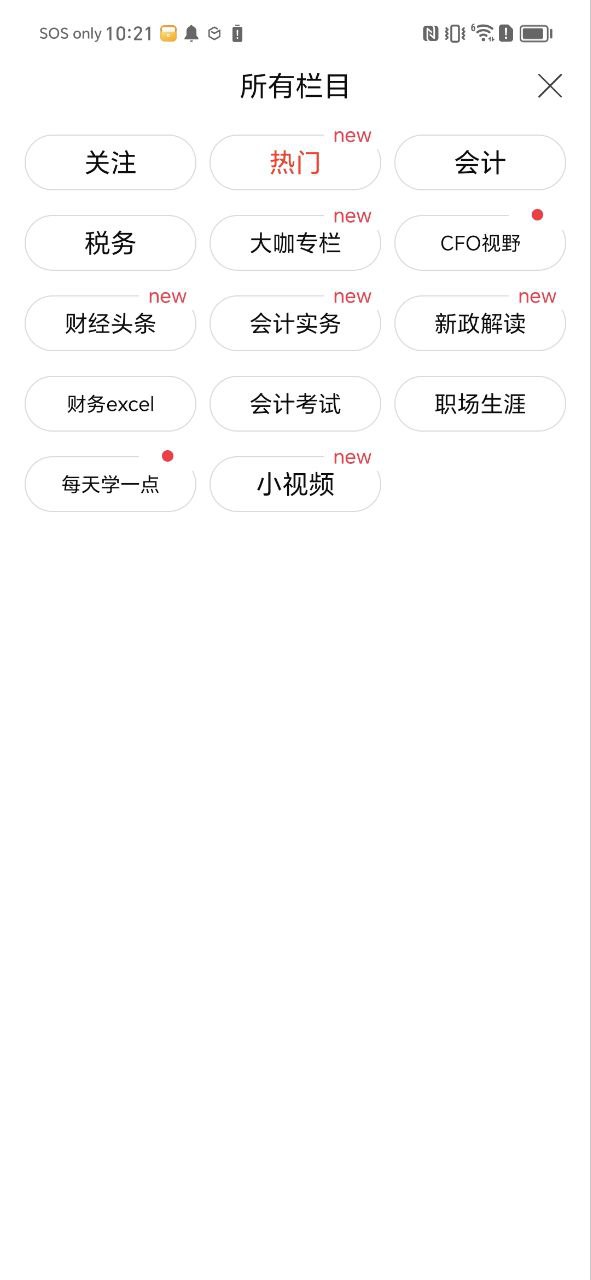 下载会计头条免费应用