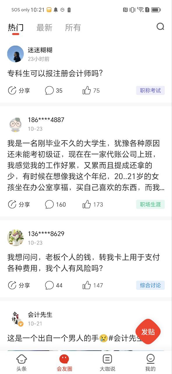 下载会计头条免费应用