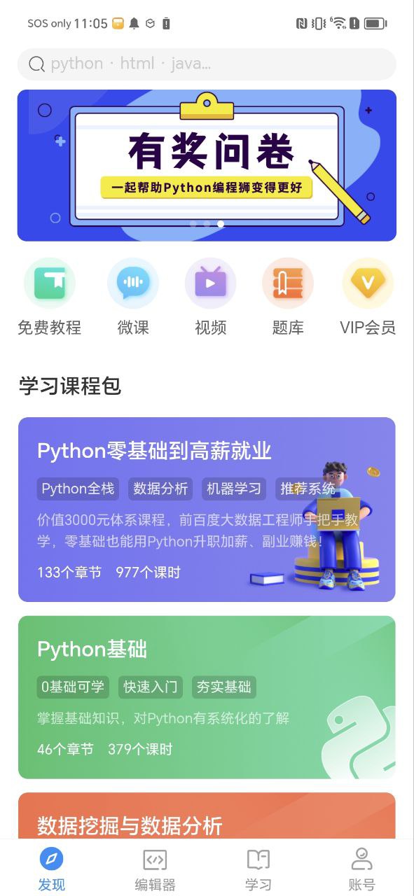 手机python编程狮下载