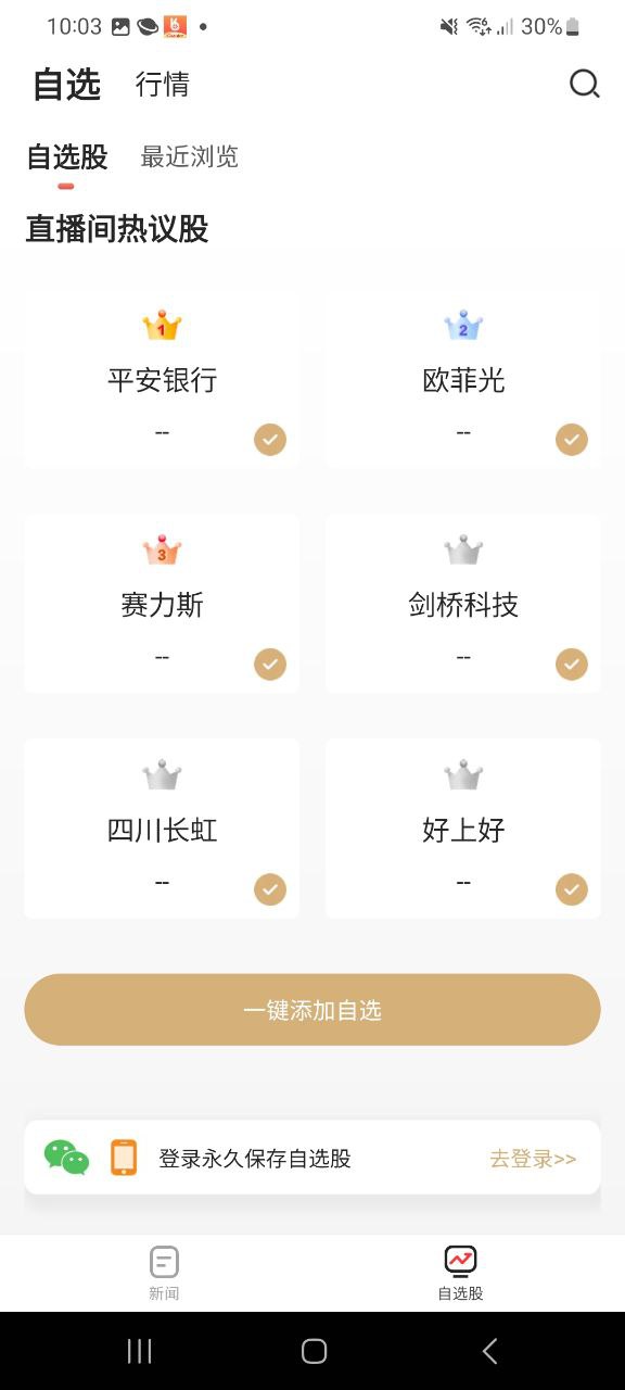 和讯财经下载软件