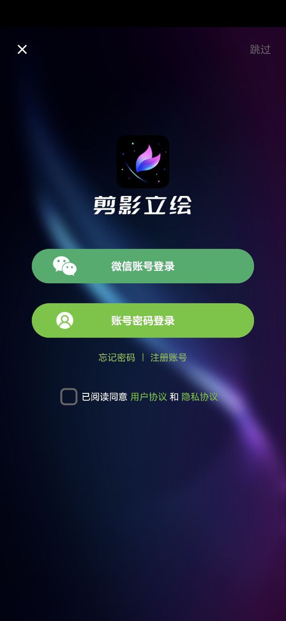 剪影立绘正版app下载2023