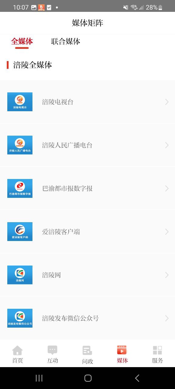 爱涪陵下载安装app