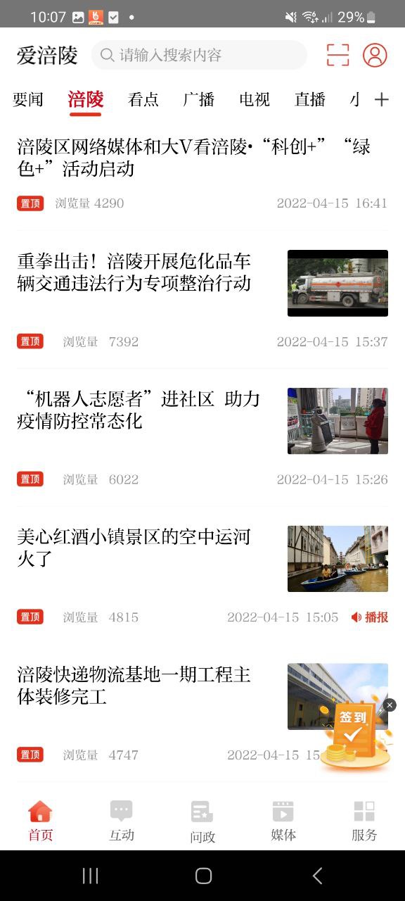 爱涪陵下载安装app