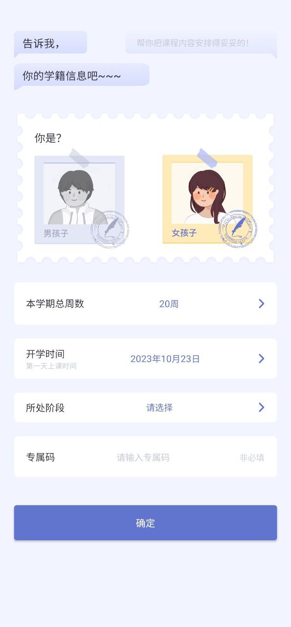 免费注册八点课程表app