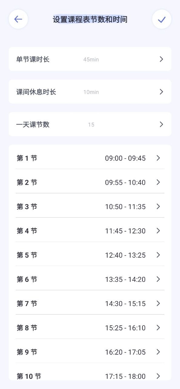 免费注册八点课程表app