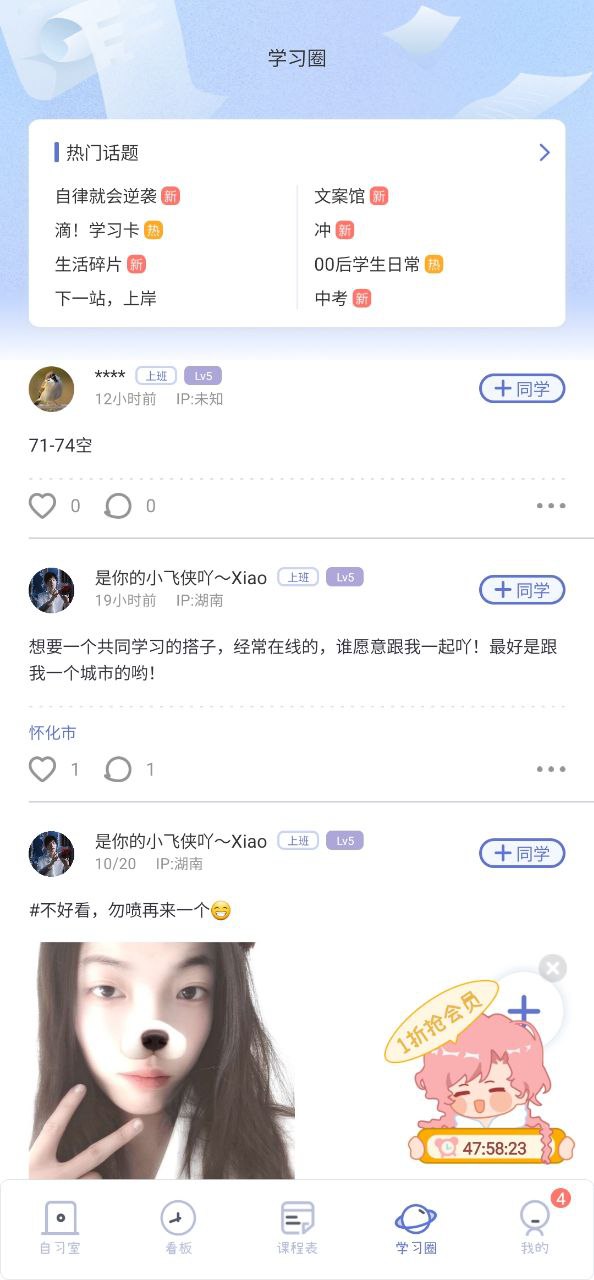 免费注册八点课程表app