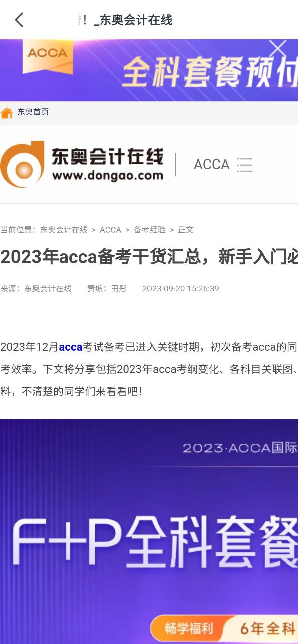 下载会计云课堂移动版2023