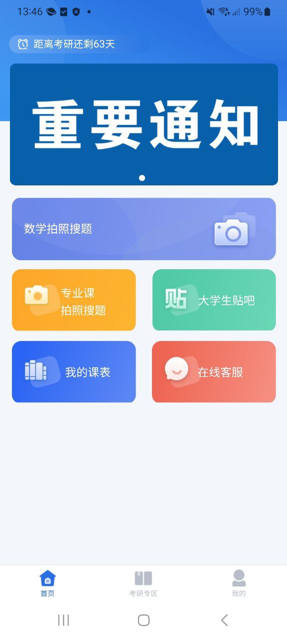 小乔答疑用户登录