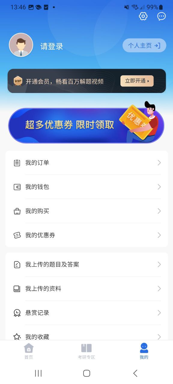 小乔答疑用户登录