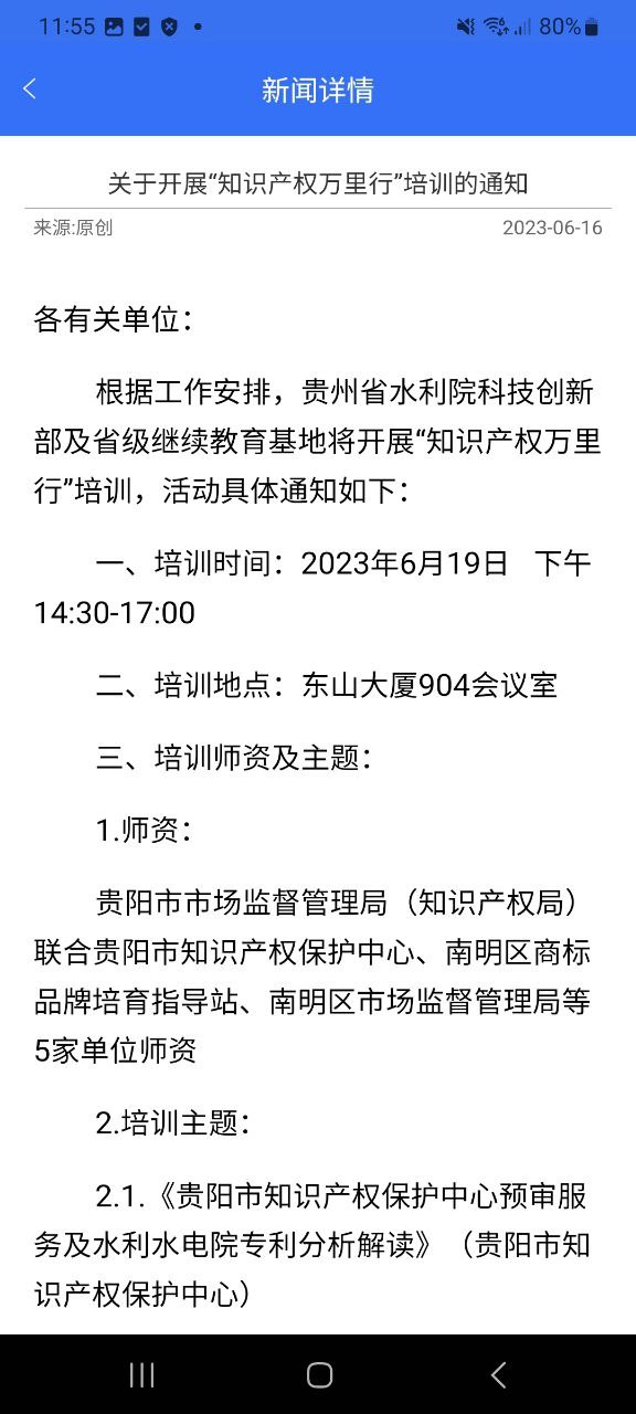 贵水学苑app网页