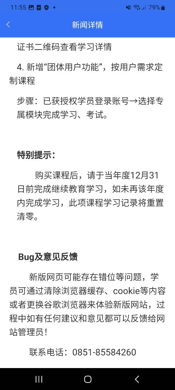 贵水学苑app网页