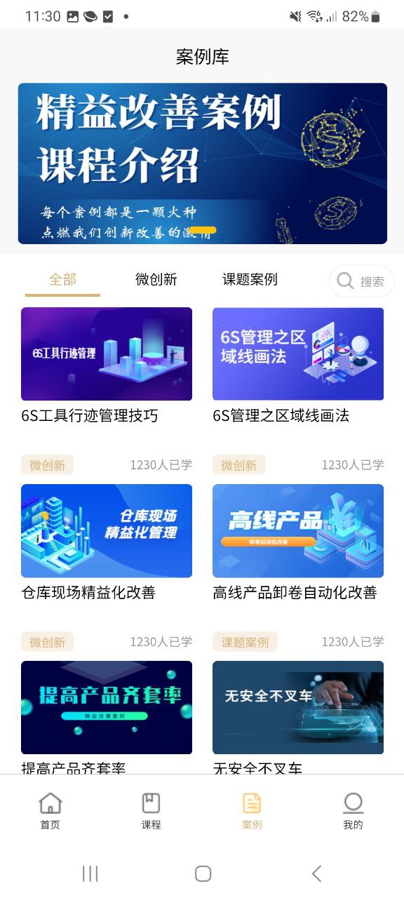 精益云学堂网站app