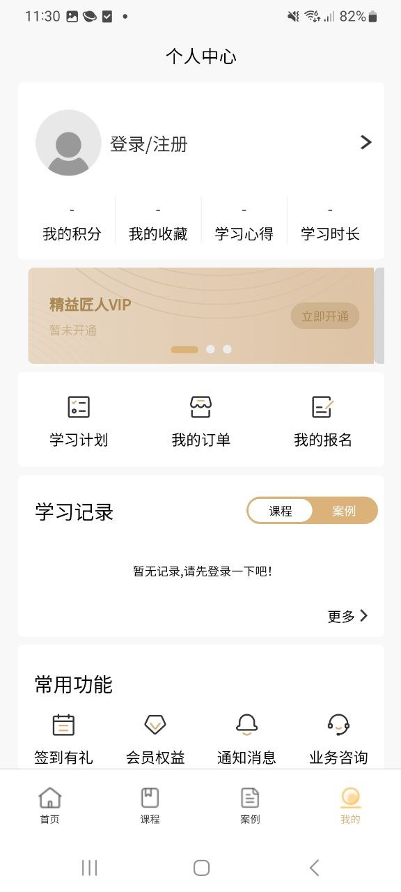 精益云学堂网站app