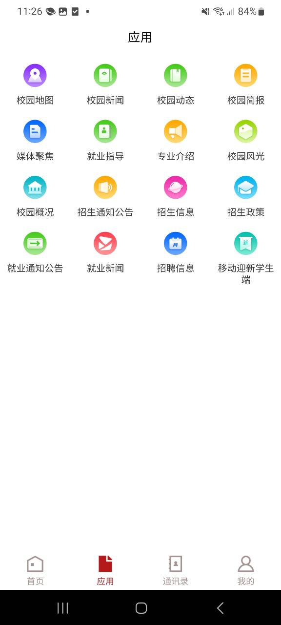 六盘水职院软件app下载