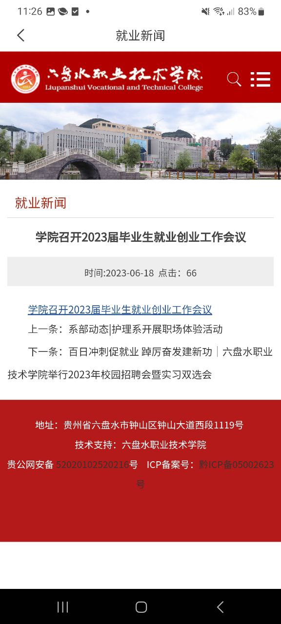 六盘水职院软件app下载