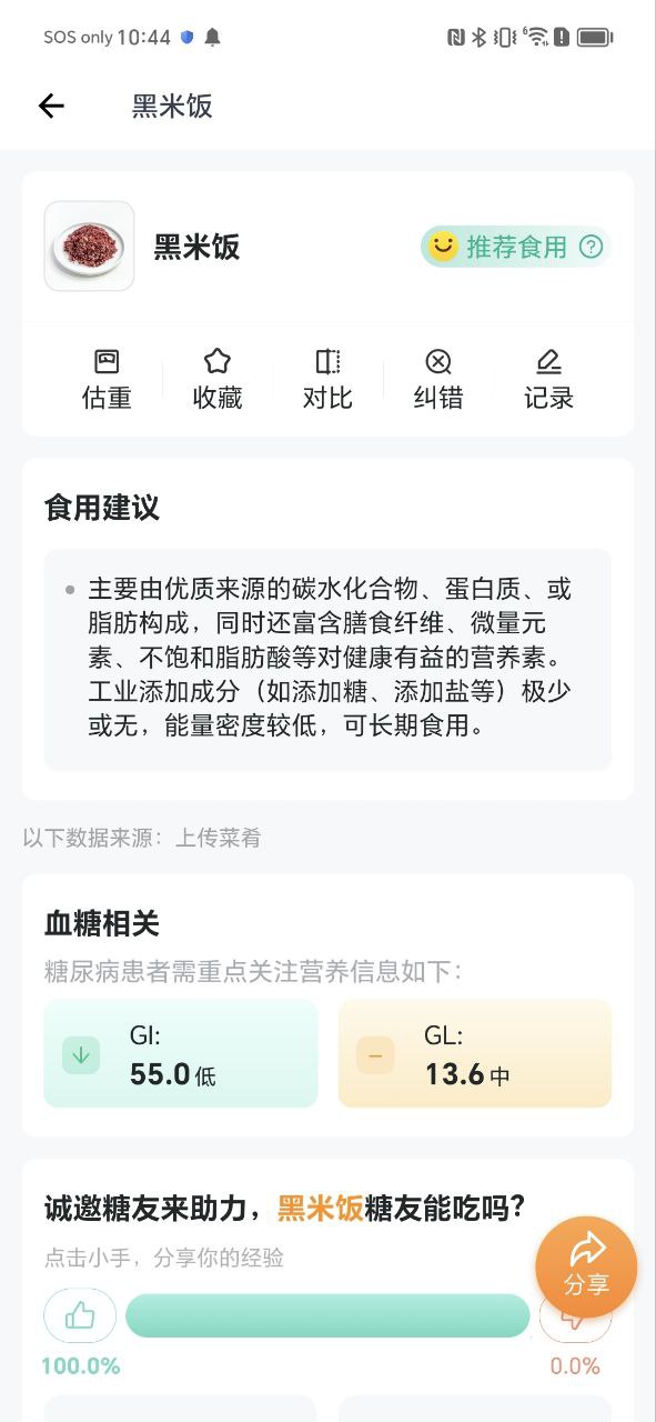 薄荷营养师最新版本下载