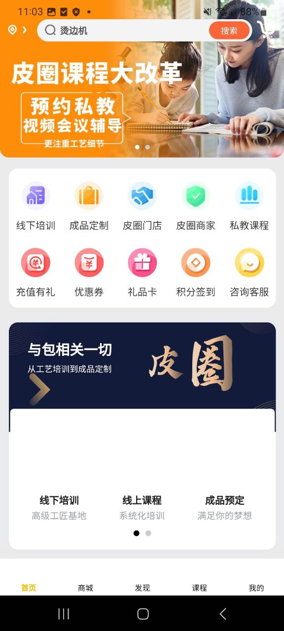 下载皮圈商城最新版本安装