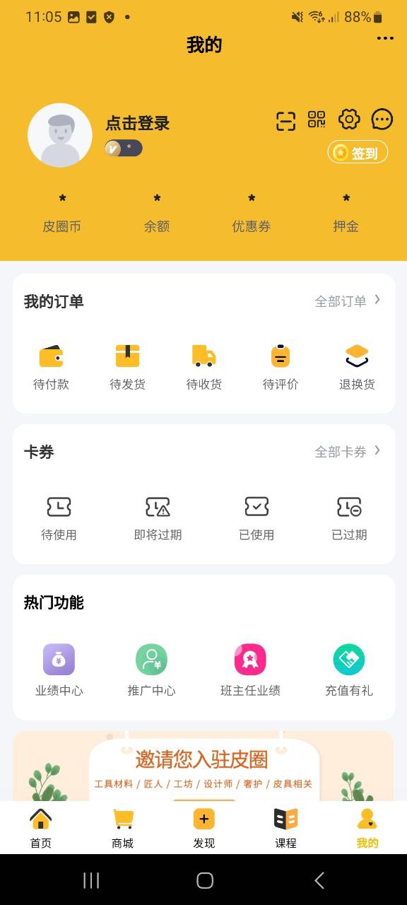 下载皮圈商城最新版本安装