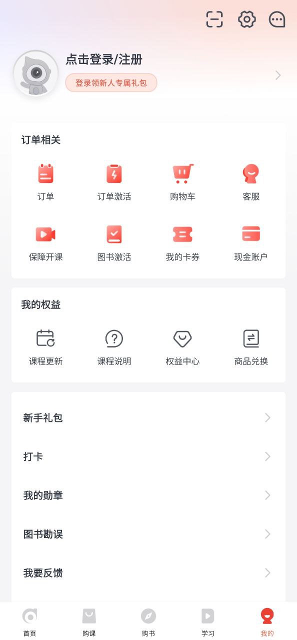 正版会计云课堂app