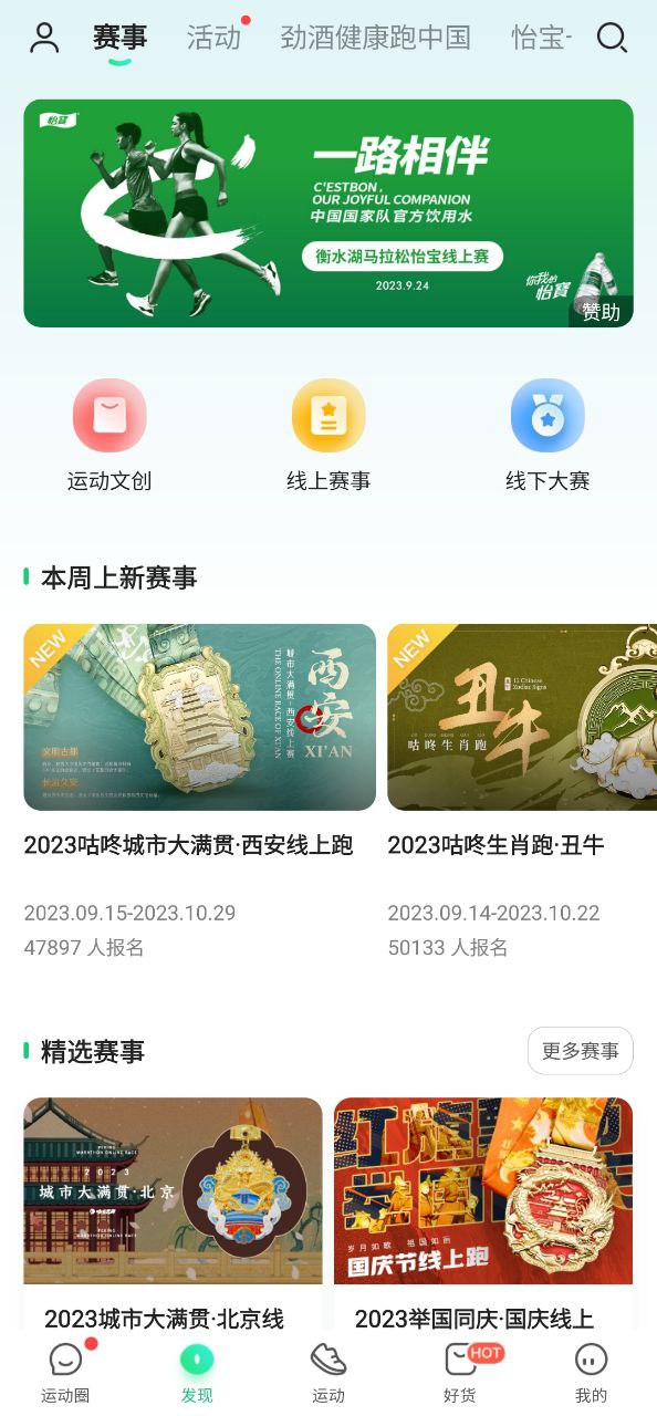 咕咚运动计步器软件最新安装