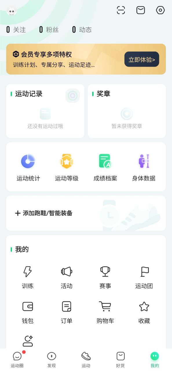 下载咕咚运动计步器应用