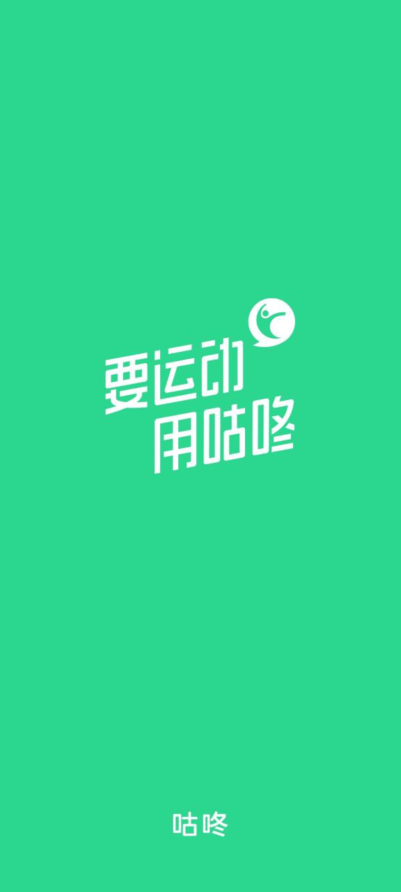 下载咕咚运动计步器应用