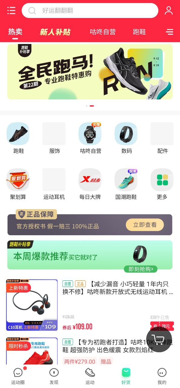 下载咕咚运动计步器应用