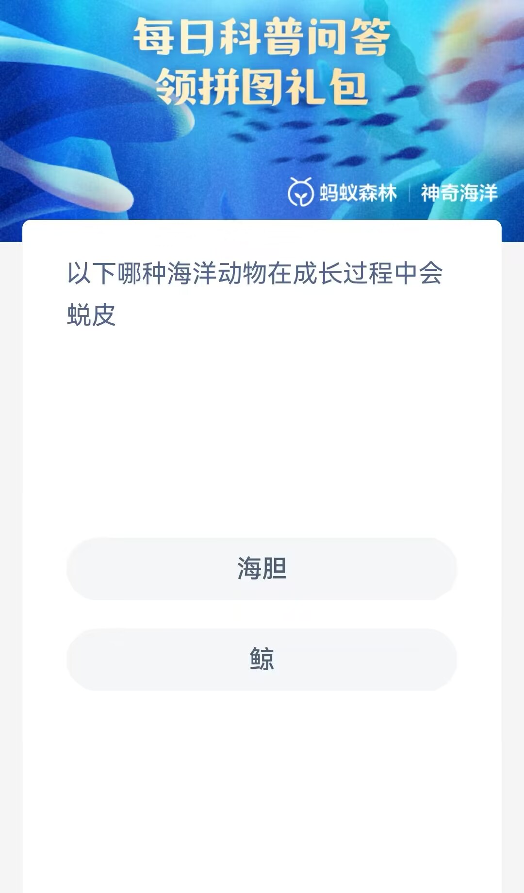 "游戏攻略：如何在《海洋动物》游戏中获得蜕皮成长？"