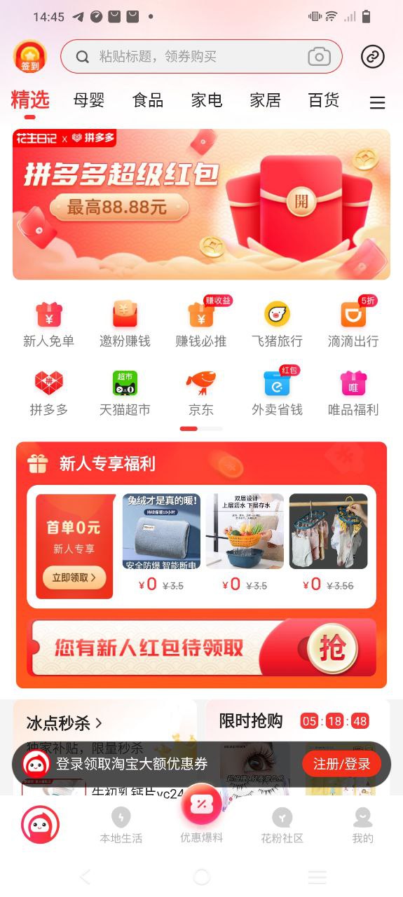 下载花生日记新版本