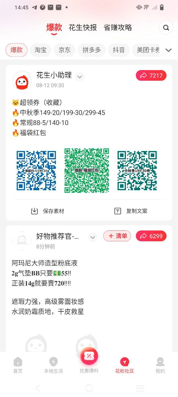 下载花生日记新版本