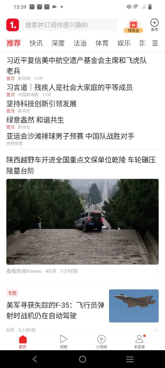 下载一点资讯应用新版