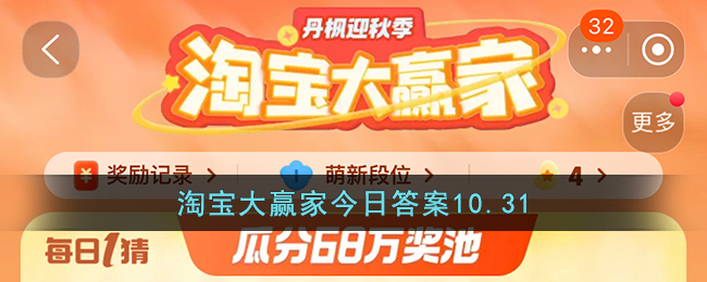 《淘宝大赢家》答案攻略今日公布