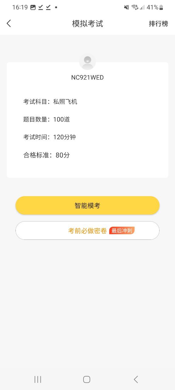 飞行之翼免费下载app