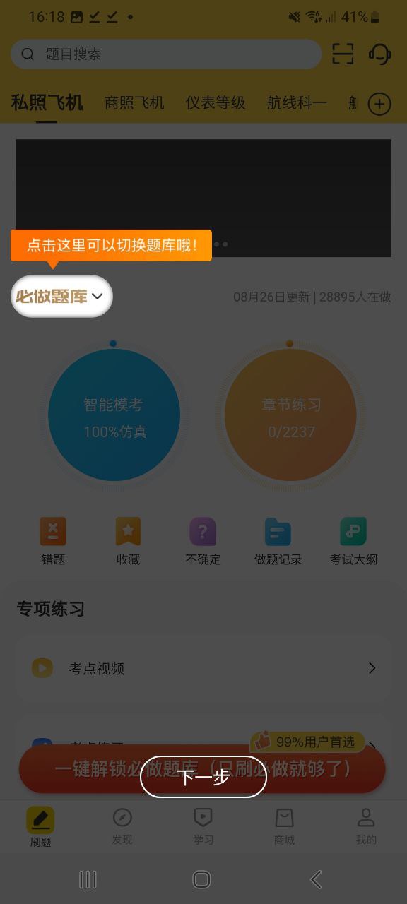 飞行之翼免费下载app