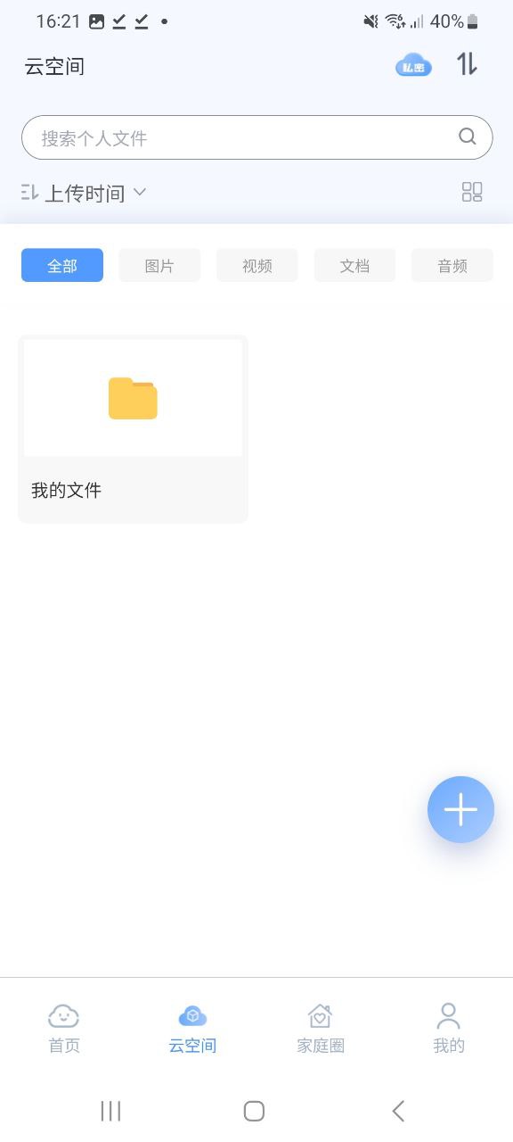 智家云盘app下载安卓版