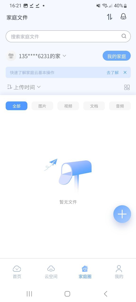 智家云盘app下载安卓版