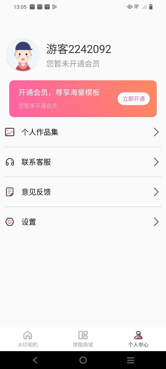 下载微商水印app安装