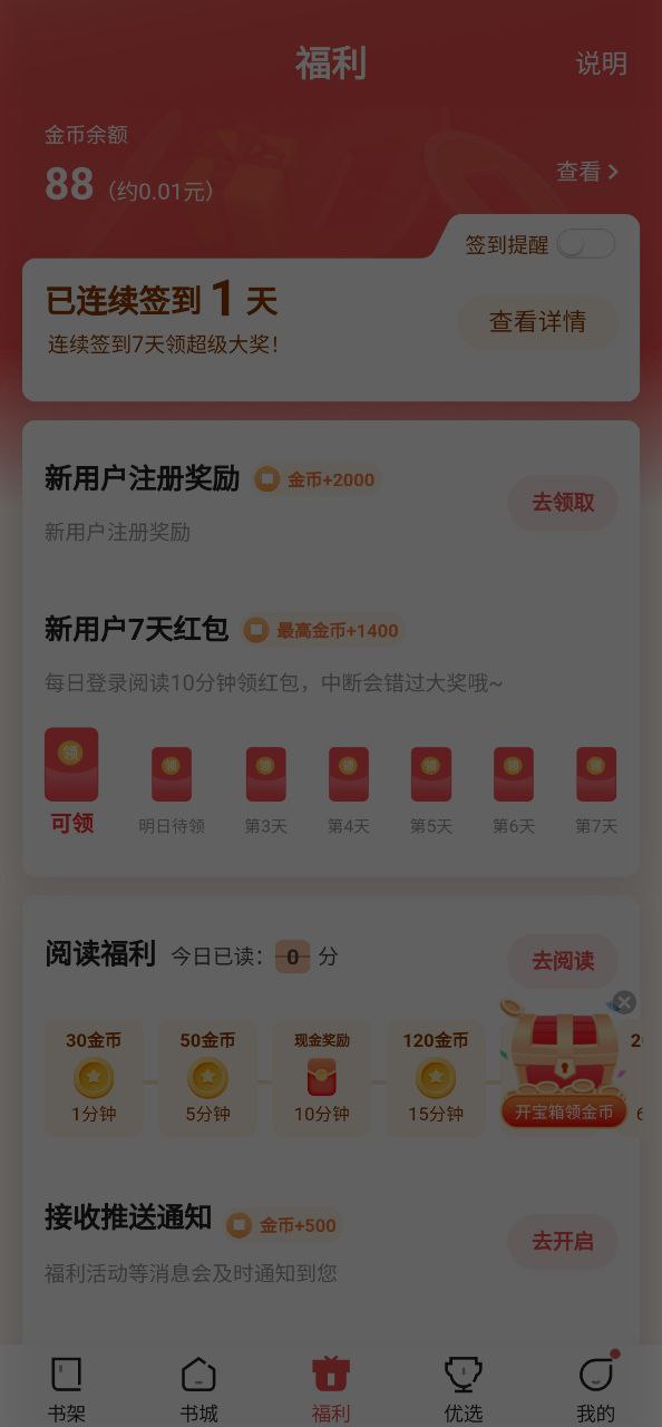 阅友免费小说软件最新版